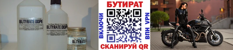 Бутират Butirat  Дмитровск 